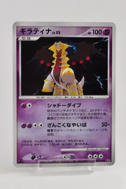 Pokemon card Giratina DPBP#526 DP5 1st ED Holo Rare Legends Awakened Japanese LP - Image 1