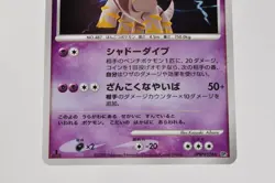 Pokemon card Giratina DPBP#526 DP5 1st ED Holo Rare Legends Awakened Japanese LP - Image 3