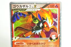 Pokemon Card InfernapeⅣ LV.X 004/018 1stED Infernape vs Gallade 2008 Japanese MP - Image 2