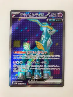 Iron Crown ex SR 086/071 SV5M Cyber Judge - Pokemon Card Japanese - Image 1