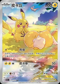 Pokemon Card Chinese Card Exclusive Pikachu Psyduck AR 171/151 NM/M - Image 3
