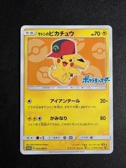 072/SM-P Ash's Pikachu Get Campaign 2017 Japanese Pokemon Card - Image 1