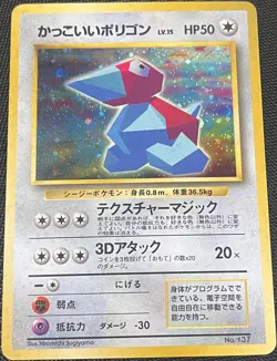 POKEMON Card Japanese 1998 CD PROMO BASE Set PORYGON #137 HOLO SWIRL NO Rarity - Image 1