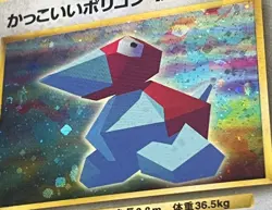 POKEMON Card Japanese 1998 CD PROMO BASE Set PORYGON #137 HOLO SWIRL NO Rarity - Image 3