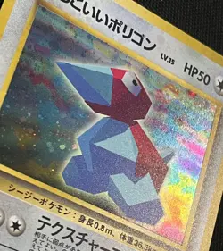 POKEMON Card Japanese 1998 CD PROMO BASE Set PORYGON #137 HOLO SWIRL NO Rarity - Image 4