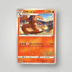 Grand Prix Charizard 143/S-P Promo NM Pokemon Card Japanese Illustration #388 - Image 1