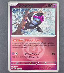 POKEMON Japanese Munkidori 081/193 Mega Dream ex Energy Reverse Holo Card - Image 1