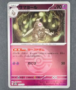 POKEMON Japanese Dusclops 073/193 m2a Mega Dream ex Dusk Ball Reverse Holo Card - Image 1