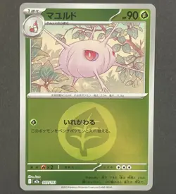 POKEMON Japanese Cascoon 007/193 m2a Mega Dream ex Energy Reverse Holo Card - Image 1