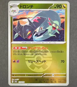 POKEMON Japanese Drakloak 133/193 MEGA Dream ex Energy Reverse Quick Ball Card - Image 1