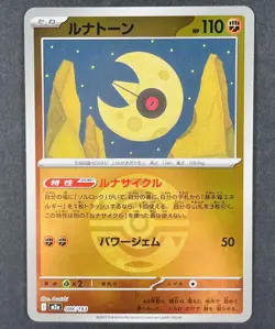 POKEMON Japanese Lunatone 086/193 m2a Mega Dream ex Dusk Ball Reverse Holo Card - Image 1