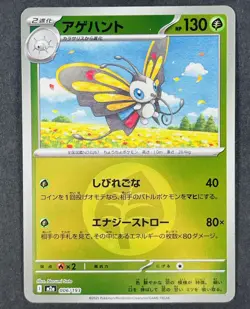 POKEMON Japanese Beautifly 006/193 Mega Dream ex Energy Reverse Holo Card - Image 1
