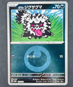 POKEMON Japanese Zigzagoon 105/193 m2a Mega Dream ex Energy Reverse Holo Card - Image 1