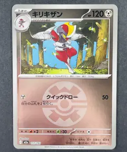POKEMON Japanese Bisharp 117/193 m2a Mega Dream ex Quick Ball Reverse Holo Card - Image 1