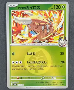POKEMON Japanese Pinsir 001/193 m2a Mega Dream ex Energy Reverse Holo Card - Image 1