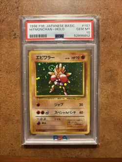 PSA 10 Hitmonchan Pokemon Japanese Base Set 1996 | Gem Mint - Image 1