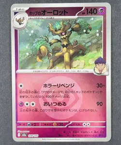 POKEMON Japanese Hop's Trevenant 078/193 m2a Mega Dream ex Energy Reverse Holo - Image 1