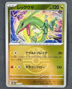 POKEMON Japanese Rayquaza 127/193 Mega Dream ex Friend Ball Reverse Holo - Image 1