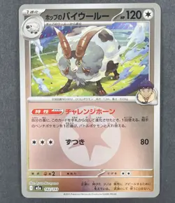 POKEMON Japanese Hop's Dubwool 142/193 m2a Mega Dream ex Energy Reverse Holo - Image 1