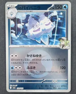 POKEMON Japanese N's Vanilluxe 039/193 m2a Mega Dream ex Energy Reverse Holo - Image 1