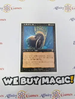 MTG | Tainted Aether | 7th Edition | Regular | Light Played | JPNanese - Image 1