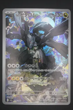 N's Zekrom - m2a 210 AR - Japanese - Pokemon Card - MEGA Dream ex - Image 1