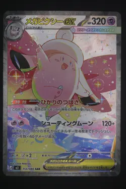 Mega Clefable ex - m3 112 SAR - Japanese - Pokemon Card - Nihil Zero - Image 1