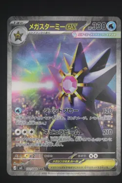 Mega Starmie ex - m3 111 SAR - Japanese - Pokemon Card - Nihil Zero - Image 1