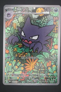 Haunter - mBG 022 - Japanese - Pokemon Card - MEGA Starter Set Mega Gengar ex - Image 1