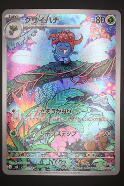 Gloom - sv3 109 AR - Japanese - Pokemon Card - Ruler of the Black Flame - Image 1
