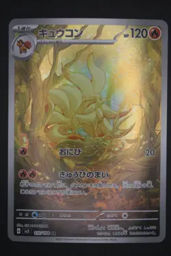 Ninetales - sv3 110 AR - Japanese - Pokemon Card - Ruler of the Black Flame - Image 1