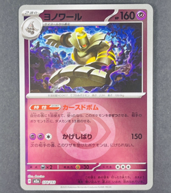 POKEMON Japanese Dusknoir 074/193 Mega Dream ex Energy Reverse Holo Card - Image 1