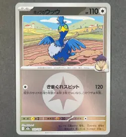 POKEMON Japanese Hop's Cramorant 143/193 Mega Dream ex Energy Reverse Holo Card - Image 1