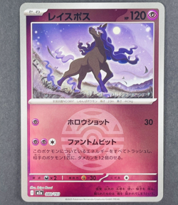 POKEMON Japanese Spectrier 080/193 Mega Dream ex Dusk Ball Reverse Holo Card - Image 1