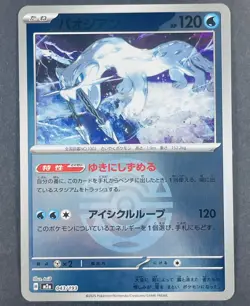 POKEMON Japanese Chien-Pao 043/193 m2a Mega Dream Dusk Ball Reverse Holo Card - Image 1