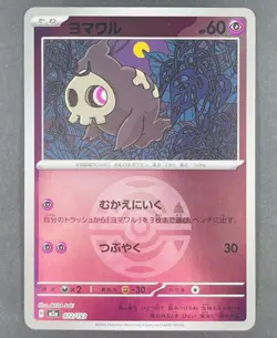 POKEMON Japanese Duskull 072/193 m2a Mega Dream Dusk Ball Reverse Holo Card - Image 1