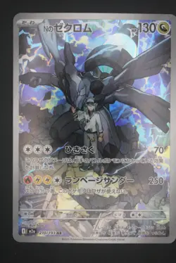 N's Zekrom - m2a 210 AR - Japanese - Pokemon Card - MEGA Dream ex - Image 1