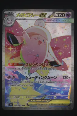 Mega Clefable ex - m3 112 SAR - Japanese - Pokemon Card - Nihil Zero - Image 1