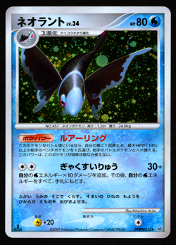 LUMINEON DPBP#515 HOLO - DP2 SECRET OF THE LAKES - JAPANESE POKEMON CARD - LP1 - Image 1