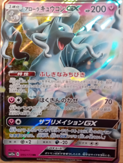 POKEMON JAPANESE CARD HOLO CARTE NINETALES GX 095/173 RR JAPAN MINT 2019 - Image 1