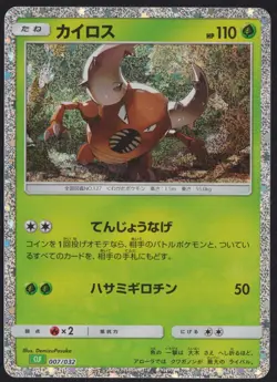 Pinsir 007/032 CLF POKEMON CARD JAPANESE CLASSIC COLLECTION HOLO NM - Image 1
