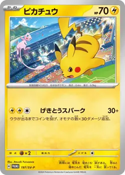 Pikachu Promo Mew 197/SV-P Gym Battle Pokemon Card Japanese [Near Mint] - Image 1
