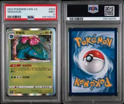 2024 POKEMON CHINESE EXCLUSIVE CS5B C-GALLANT GALAXY BRAVE VENUSAUR PSA 9 RARE - Image 2