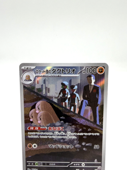 Team Rocket's Dugtrio AR 206/193 M2a Mega Dream ex NM Japanese pokemon card-2025 - Image 3