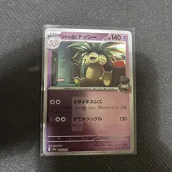 POKEMON Japan Team Rocket’s Exeggutor 062/193 Mega Dream ex 'Rocket' Reverse EXC - Image 1