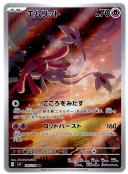 Mesprit Full Art 114/106 AR sv8 Super Electric Breaker Japanese Pokemon TCG NM - Image 1