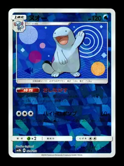 [NM-] Quagsire Reverse Holo Japanese SM8b: GX Ultra Shiny 024/150 Pokemon B - Image 1