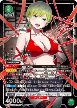 2026 UNION ARENA Chained Soldier Izumo Tenka MSS-1-070 SR ☆☆☆ Japanese Card NM - Image 1