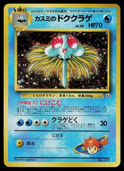 Pokemon Card - Misty's Tentacruel Gym Heroes Japanese 73 Holo Rare - Image 1