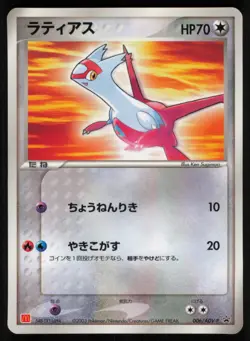Latias 006/ADV-P ADV-P Promotional cards Japanese NM - Image 1